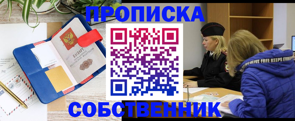 временная регистрация купить в Зернограде