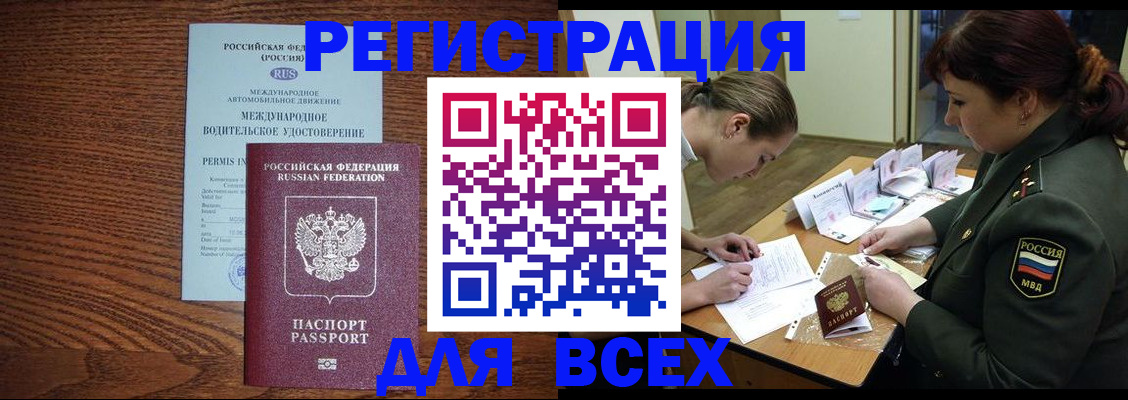 прописка для работы в Зернограде