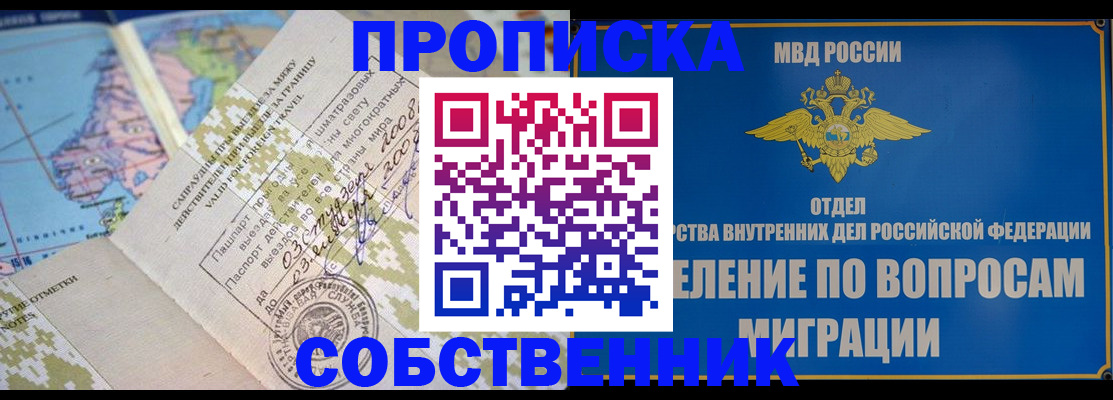 временная прописка в Зернограде